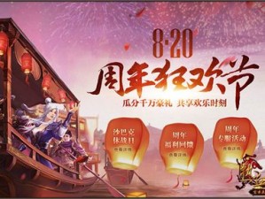 仙灵奇缘新服盛宴开启，8月1日11时独享专属活动狂欢时刻