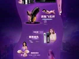 高品质情趣用品在线商城——好色网站，成人用品应有尽有