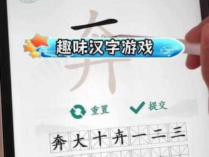 汉字找茬王福字关卡揭秘：找出隐藏其中的17个汉字通关攻略分享