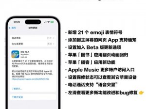 iOS 16.4新功能解析：了解更新内容，体验最新特性