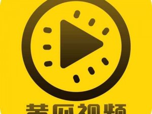 成人版黄瓜视频 app，海量视频，优质体验