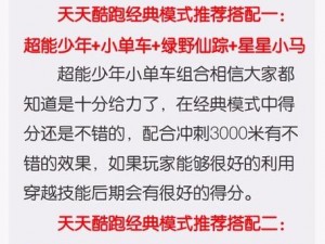 天天酷跑游戏攻略：闭月锦扇属性解析与实战体验全解析