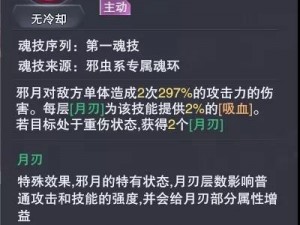 斗罗大陆魂师对决全民对决模式中的邪月玩法深度解析：掌握邪月的核心策略与操作技巧