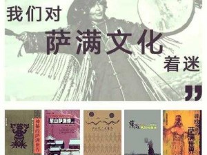 尼山萨满神秘文化：截图预览揭示古老传承的奥秘