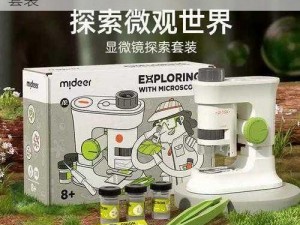 生物课的教具实用的选择——微观世界探索套装