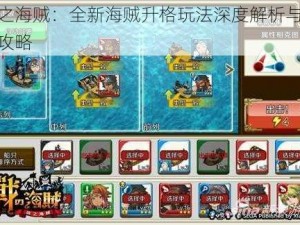 战之海贼：全新海贼升格玩法深度解析与体验攻略