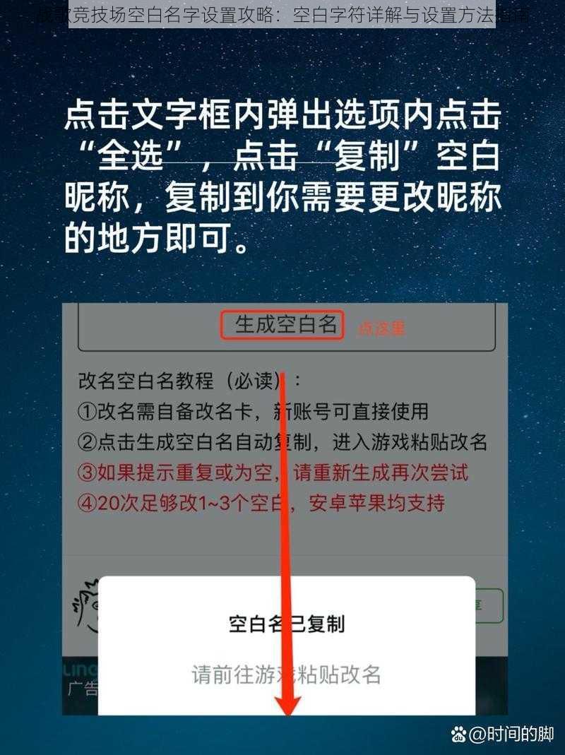 战歌竞技场空白名字设置攻略：空白字符详解与设置方法指南