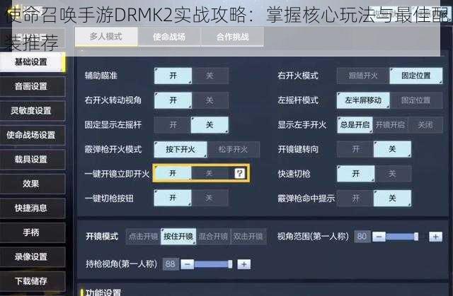 使命召唤手游DRMK2实战攻略：掌握核心玩法与最佳配装推荐