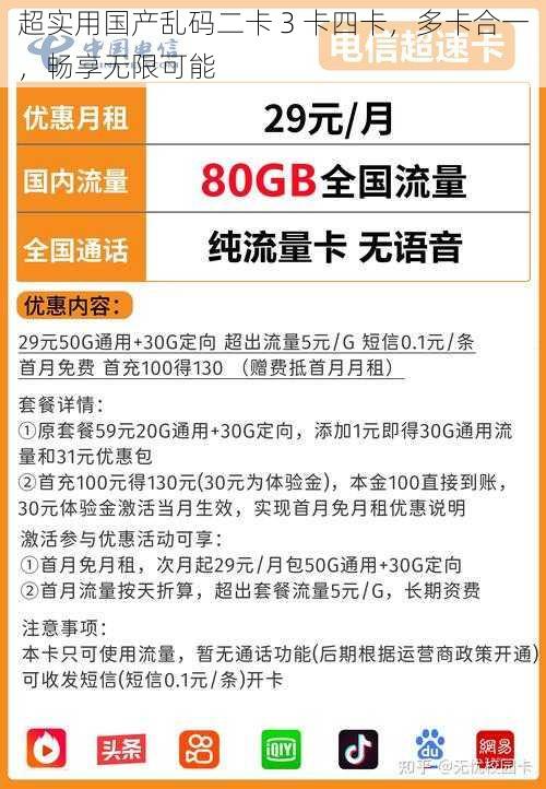 超实用国产乱码二卡 3 卡四卡，多卡合一，畅享无限可能