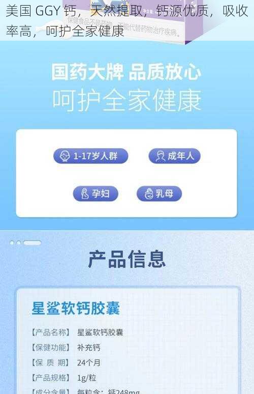 美国 GGY 钙，天然提取，钙源优质，吸收率高，呵护全家健康