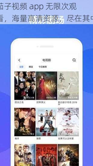 茄子视频 app 无限次观看，海量高清资源，尽在其中