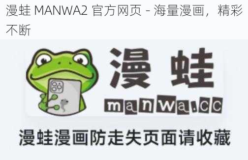 漫蛙 MANWA2 官方网页 - 海量漫画，精彩不断