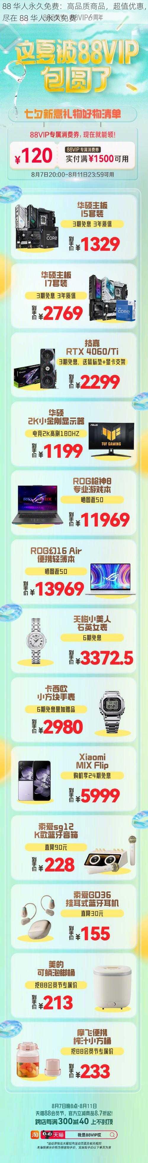 88 华人永久免费：高品质商品，超值优惠，尽在 88 华人永久免费