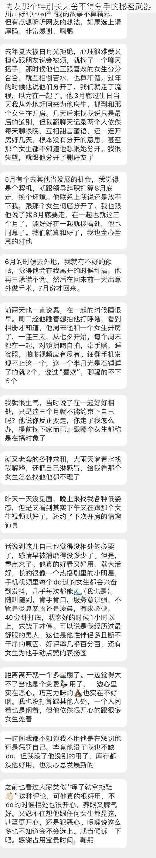 男友那个特别长大舍不得分手的秘密武器