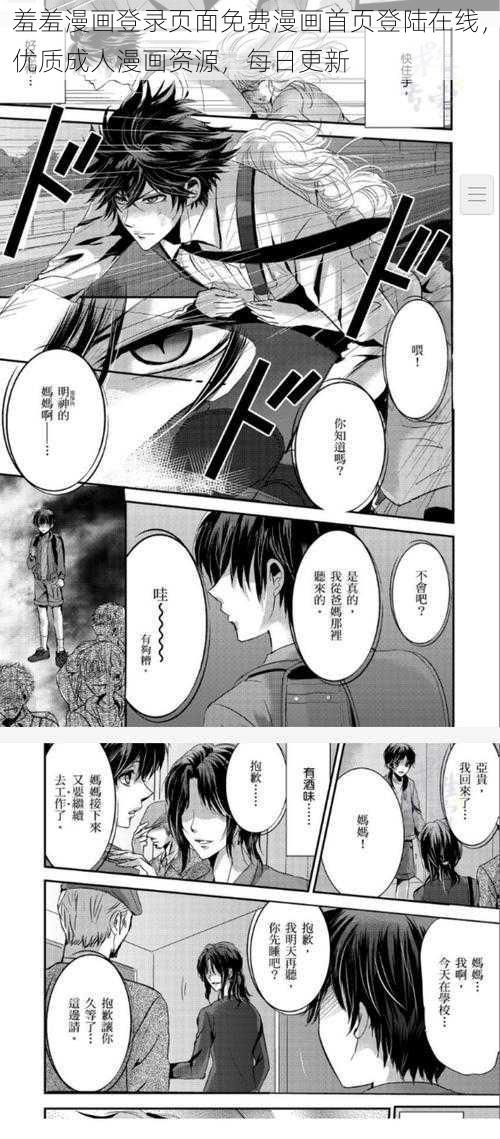 羞羞漫画登录页面免费漫画首页登陆在线，优质成人漫画资源，每日更新