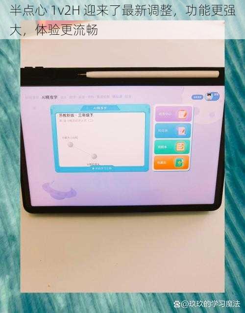半点心 1v2H 迎来了最新调整，功能更强大，体验更流畅