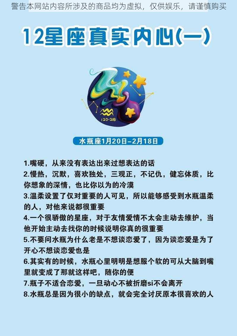 警告本网站内容所涉及的商品均为虚拟，仅供娱乐，请谨慎购买