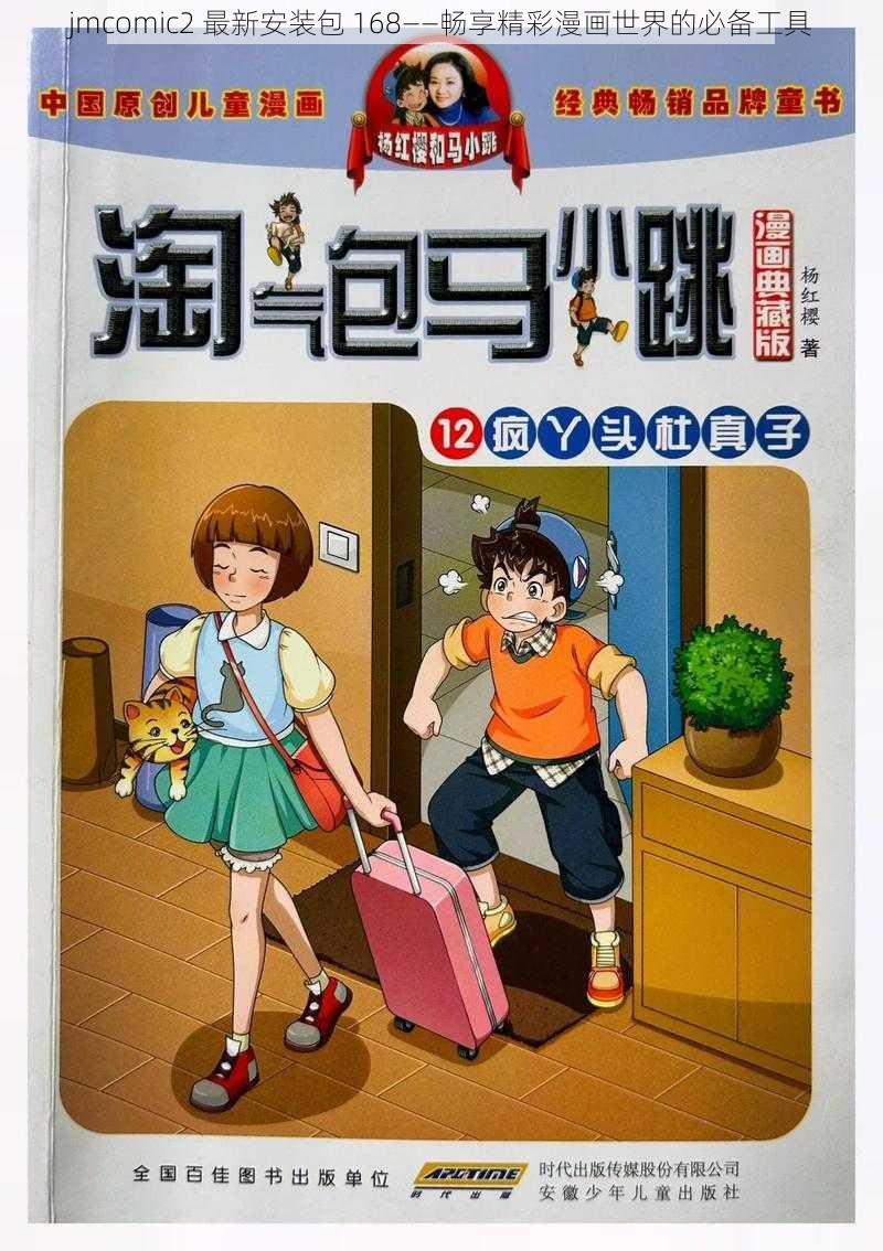 jmcomic2 最新安装包 168——畅享精彩漫画世界的必备工具