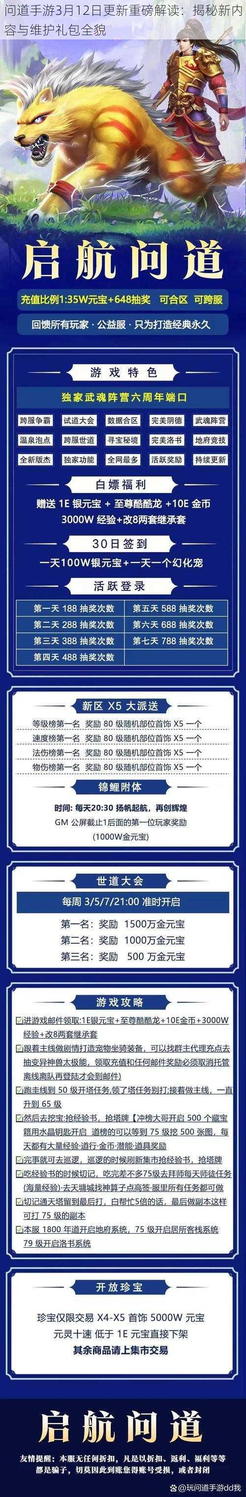 问道手游3月12日更新重磅解读：揭秘新内容与维护礼包全貌