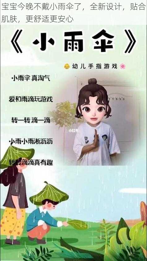 宝宝今晚不戴小雨伞了，全新设计，贴合肌肤，更舒适更安心