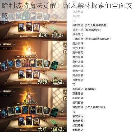 哈利波特魔法觉醒：深入禁林探索值全面攻略