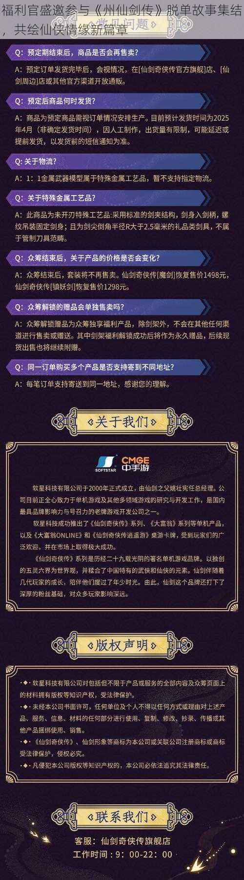 福利官盛邀参与《州仙剑传》脱单故事集结，共绘仙侠情缘新篇章