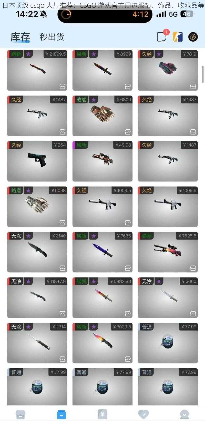 日本顶级 csgo 大片推荐：CSGO 游戏官方周边服饰、饰品、收藏品等