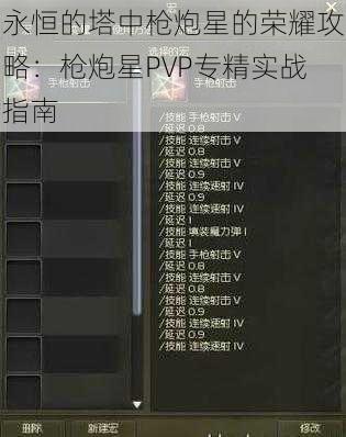 永恒的塔中枪炮星的荣耀攻略：枪炮星PVP专精实战指南