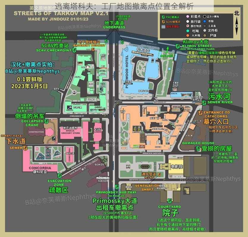 逃离塔科夫：工厂地图撤离点位置全解析