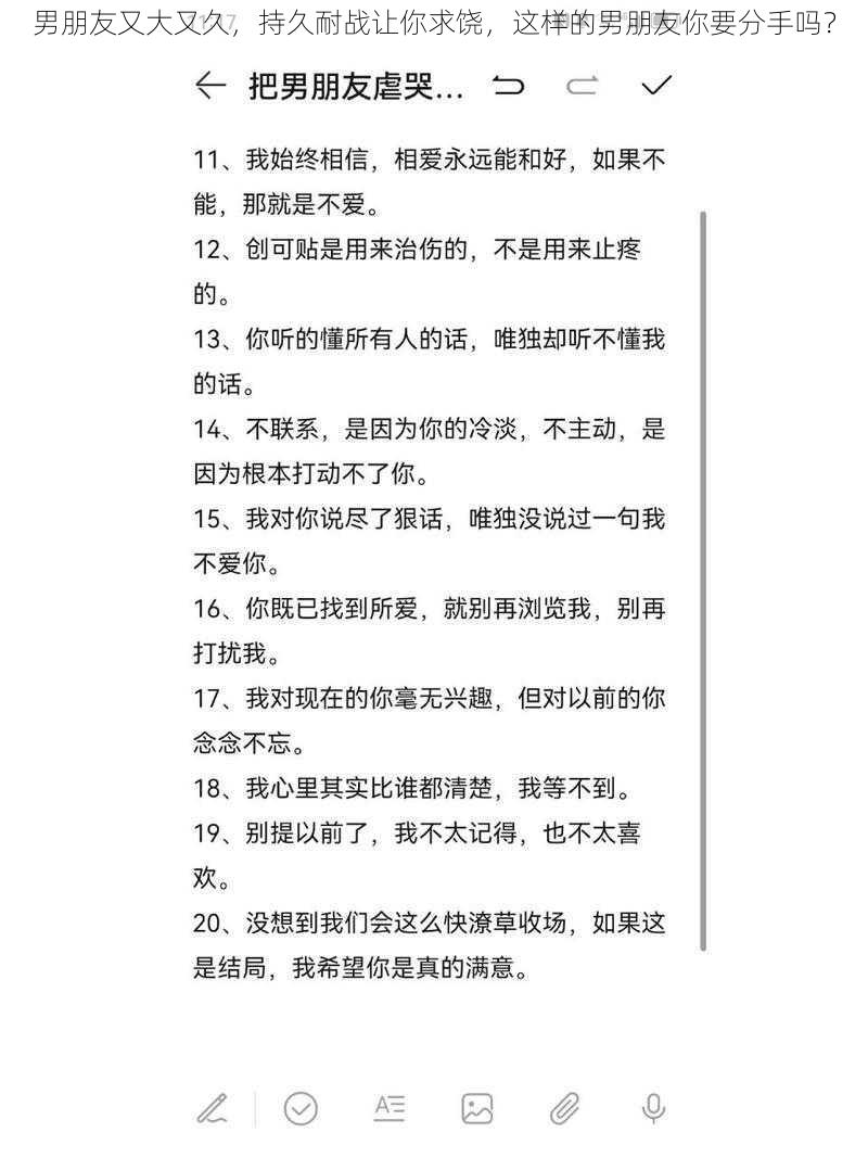 男朋友又大又久，持久耐战让你求饶，这样的男朋友你要分手吗？