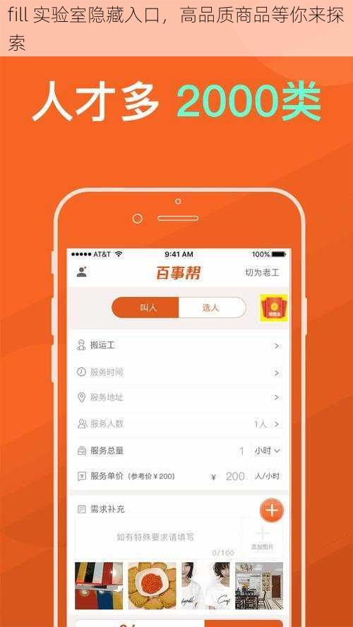 fill 实验室隐藏入口，高品质商品等你来探索