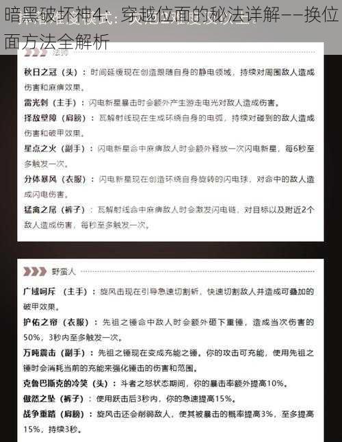 暗黑破坏神4：穿越位面的秘法详解——换位面方法全解析