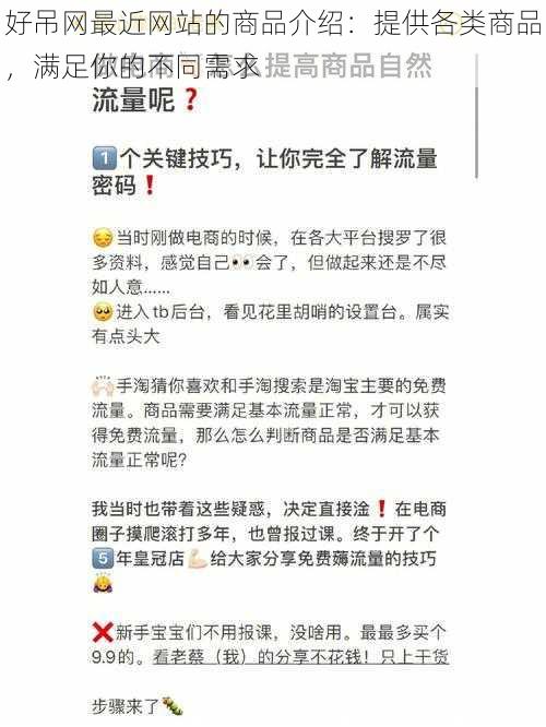 好吊网最近网站的商品介绍：提供各类商品，满足你的不同需求