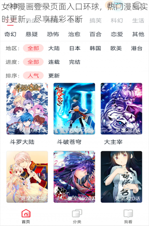 女神漫画登录页面入口环球，热门漫画实时更新，尽享精彩不断