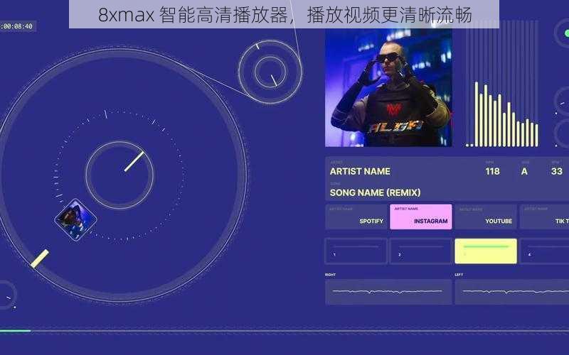 8xmax 智能高清播放器，播放视频更清晰流畅