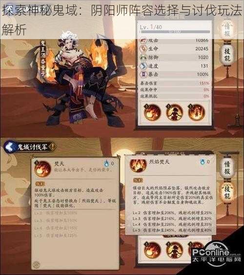 探索神秘鬼域：阴阳师阵容选择与讨伐玩法解析