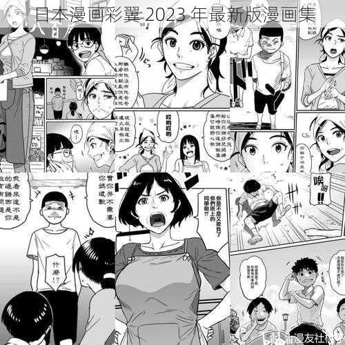 日本漫画彩翼 2023 年最新版漫画集