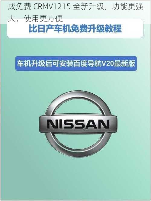 成免费 CRMV1215 全新升级，功能更强大，使用更方便