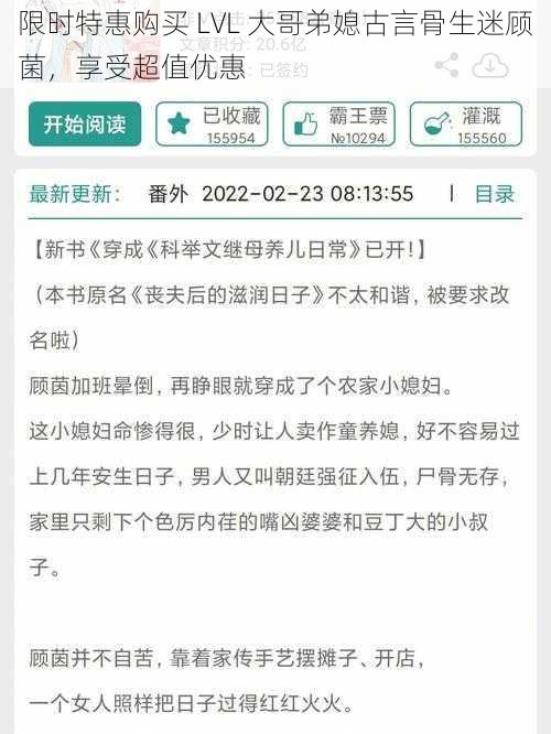 限时特惠购买 LVL 大哥弟媳古言骨生迷顾菌，享受超值优惠