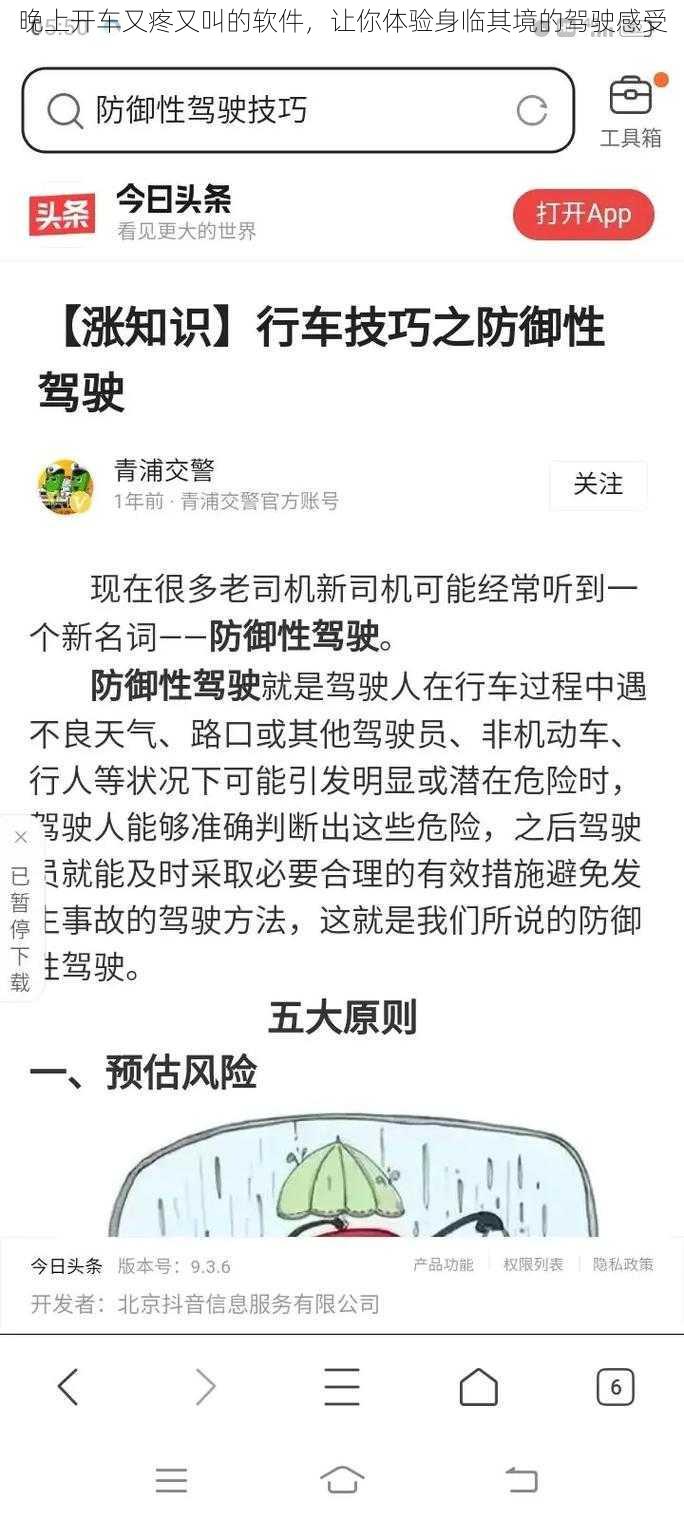 晚上开车又疼又叫的软件，让你体验身临其境的驾驶感受