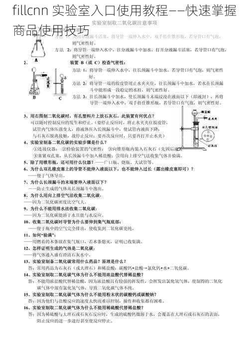 fillcnn 实验室入口使用教程——快速掌握商品使用技巧