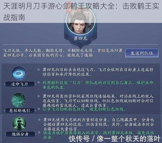 天涯明月刀手游心剑鹤王攻略大全：击败鹤王实战指南