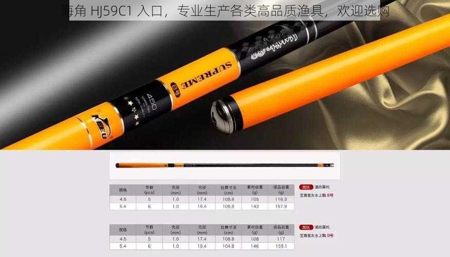 海角 HJ59C1 入口，专业生产各类高品质渔具，欢迎选购