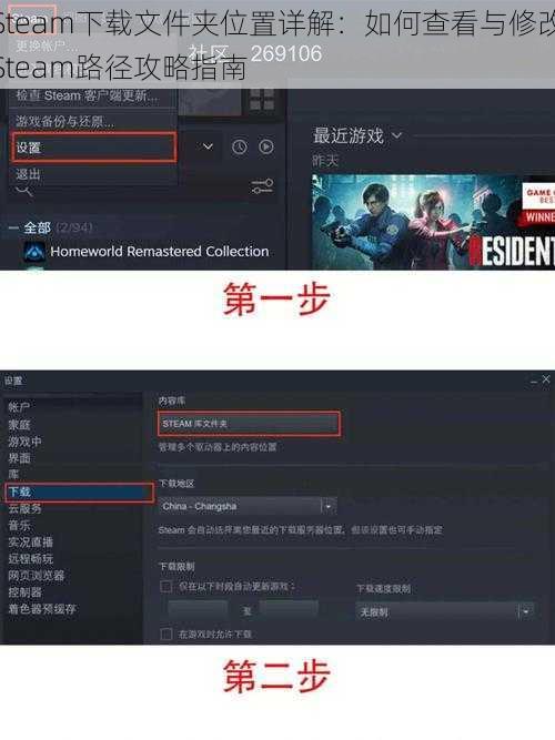 Steam下载文件夹位置详解：如何查看与修改Steam路径攻略指南