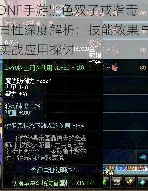 DNF手游黑色双子戒指毒属性深度解析：技能效果与实战应用探讨
