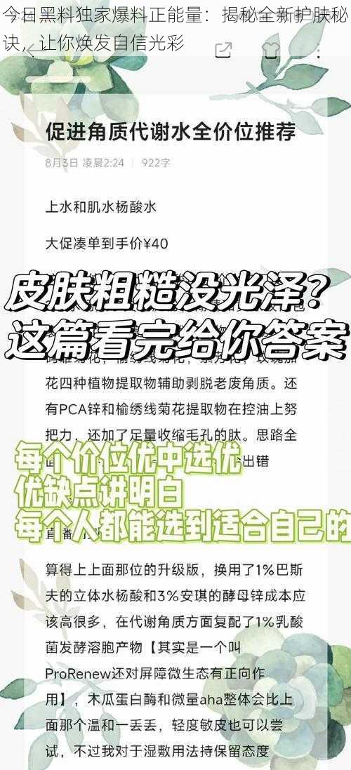 今日黑料独家爆料正能量：揭秘全新护肤秘诀，让你焕发自信光彩