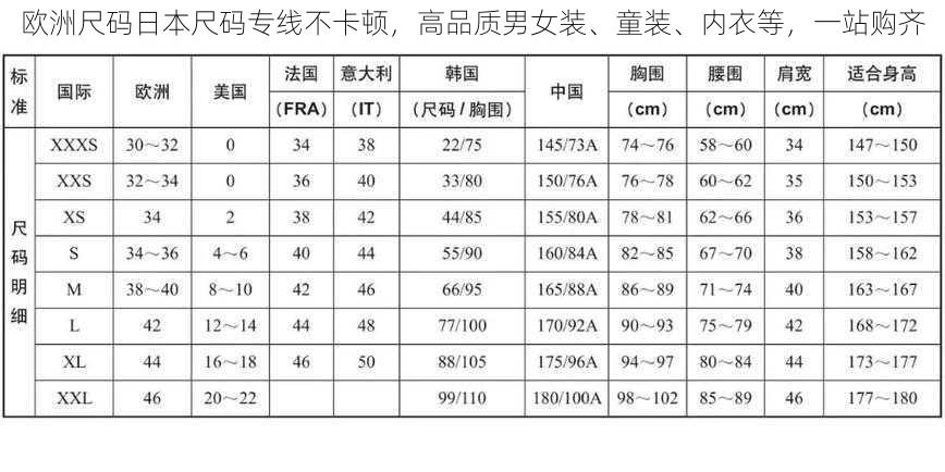 欧洲尺码日本尺码专线不卡顿，高品质男女装、童装、内衣等，一站购齐