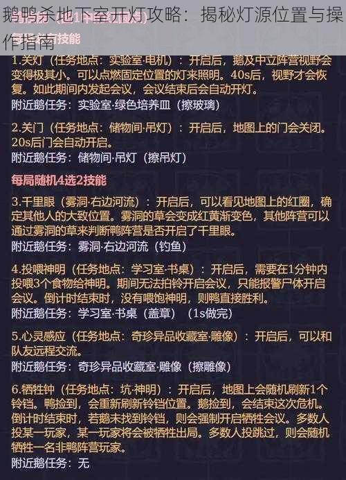 鹅鸭杀地下室开灯攻略：揭秘灯源位置与操作指南