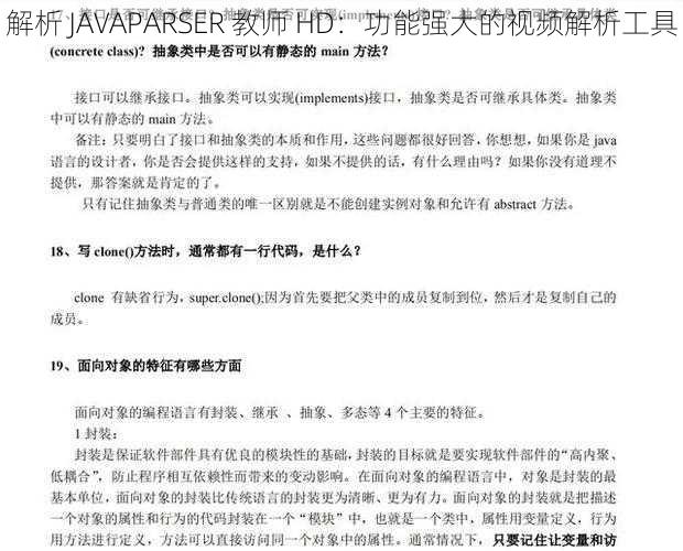 解析 JAVAPARSER 教师 HD：功能强大的视频解析工具