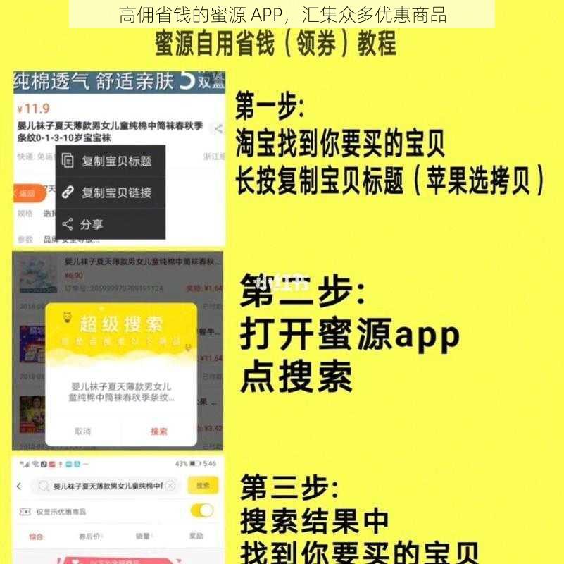 高佣省钱的蜜源 APP，汇集众多优惠商品